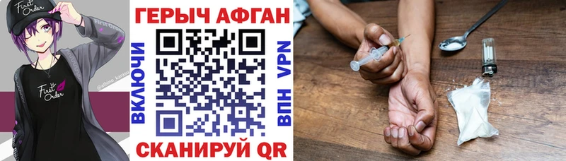 Героин Афган  Шелехов 